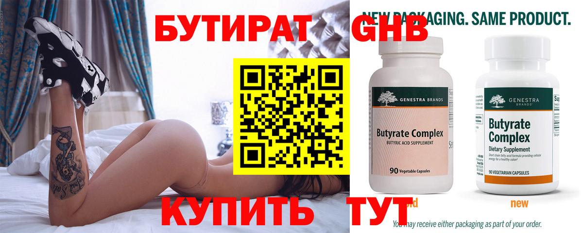 Семилуки  Бутират бутандиол  БУТИРАТ  Вход с VPN 