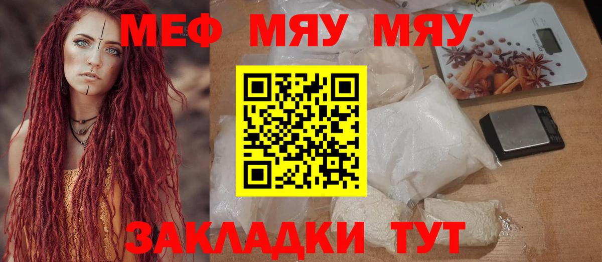 МЯУ-МЯУ  МЯУ-МЯУ мяу мяу  магазин продажи   Вход с VPN  Семилуки  МЯУ-МЯУ VHQ 